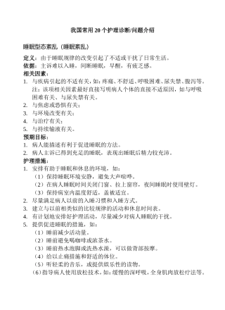 我国常用20个护理诊断