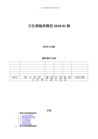 卫生部临床路径2010-01版