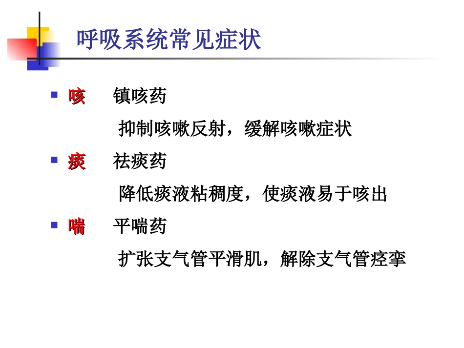 呼吸系统药物_第2页