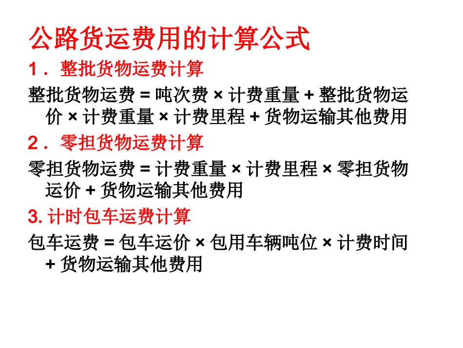 任务三 计算公路运费_第2页