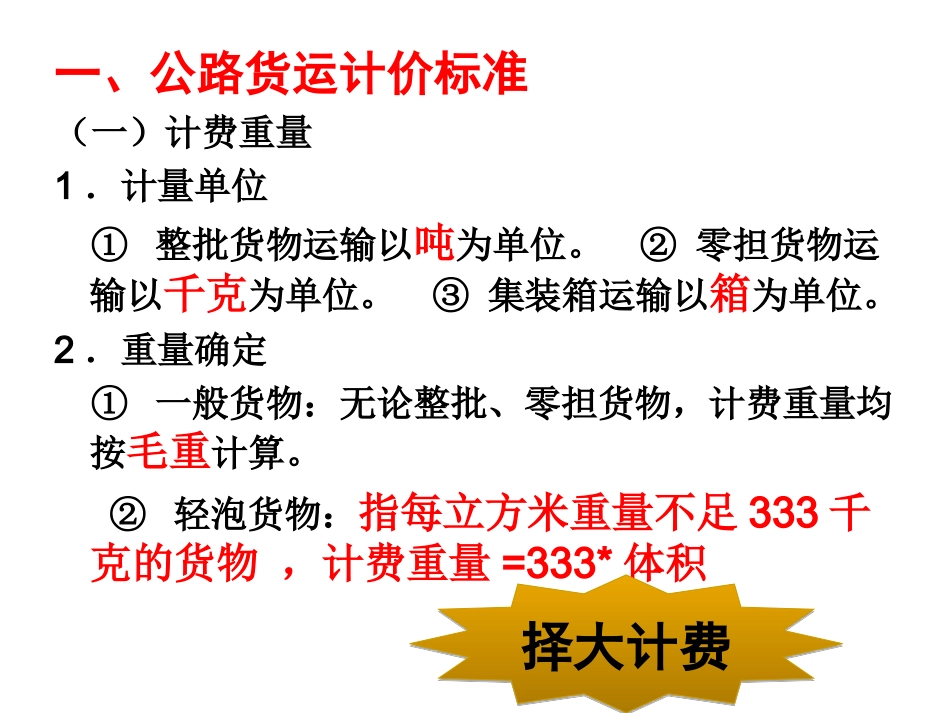 任务三 计算公路运费_第3页