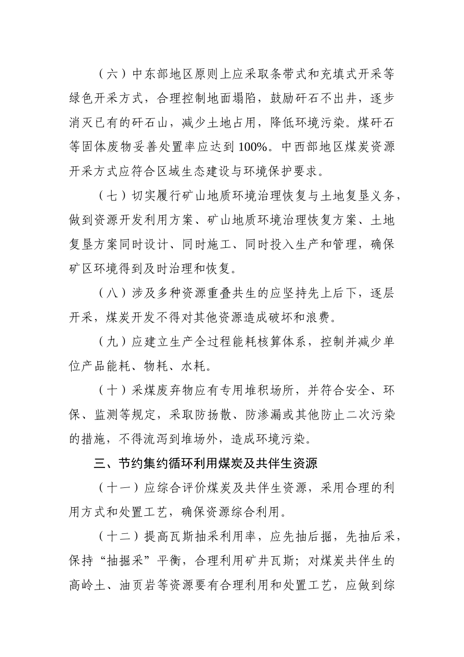 绿色矿山建设标准_第2页