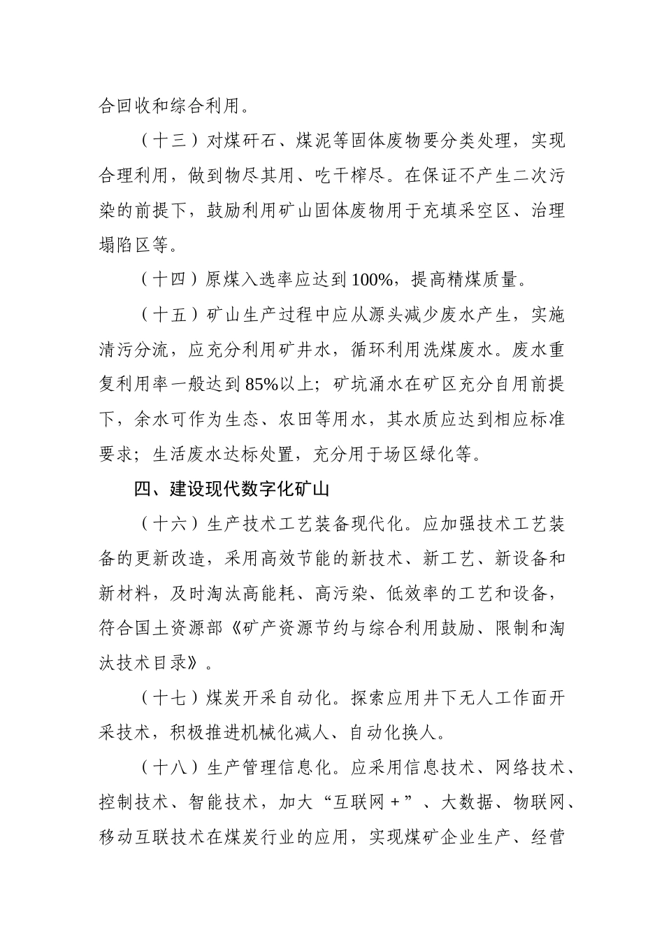 绿色矿山建设标准_第3页