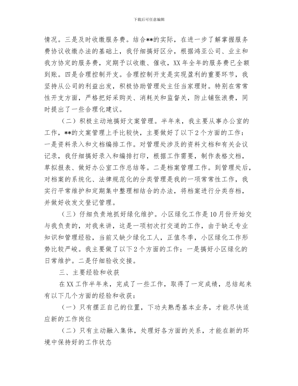 全面深化农村改革情况报告与八月份个人工作总结汇编_第3页