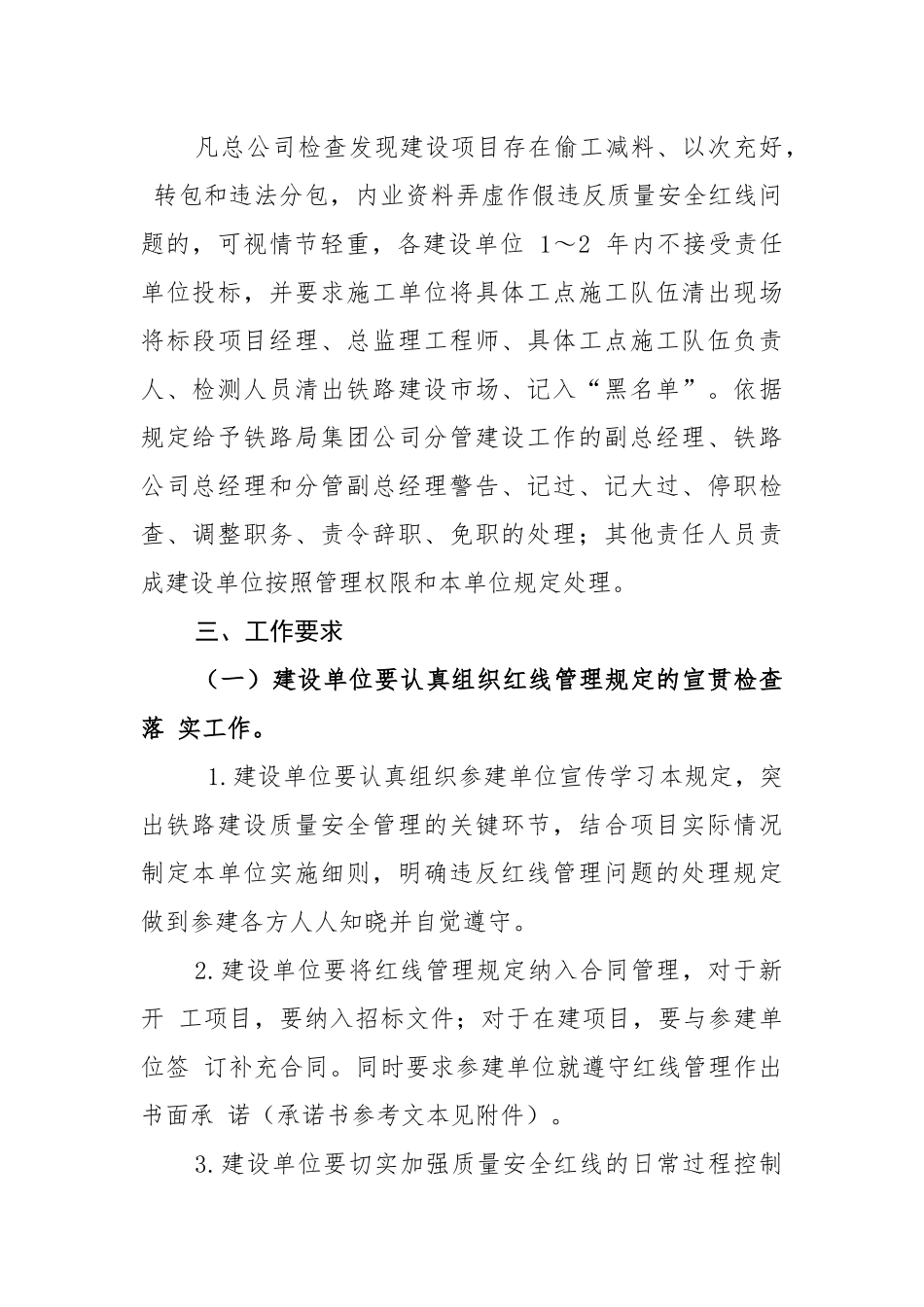 质量安全红线管理规定_第3页