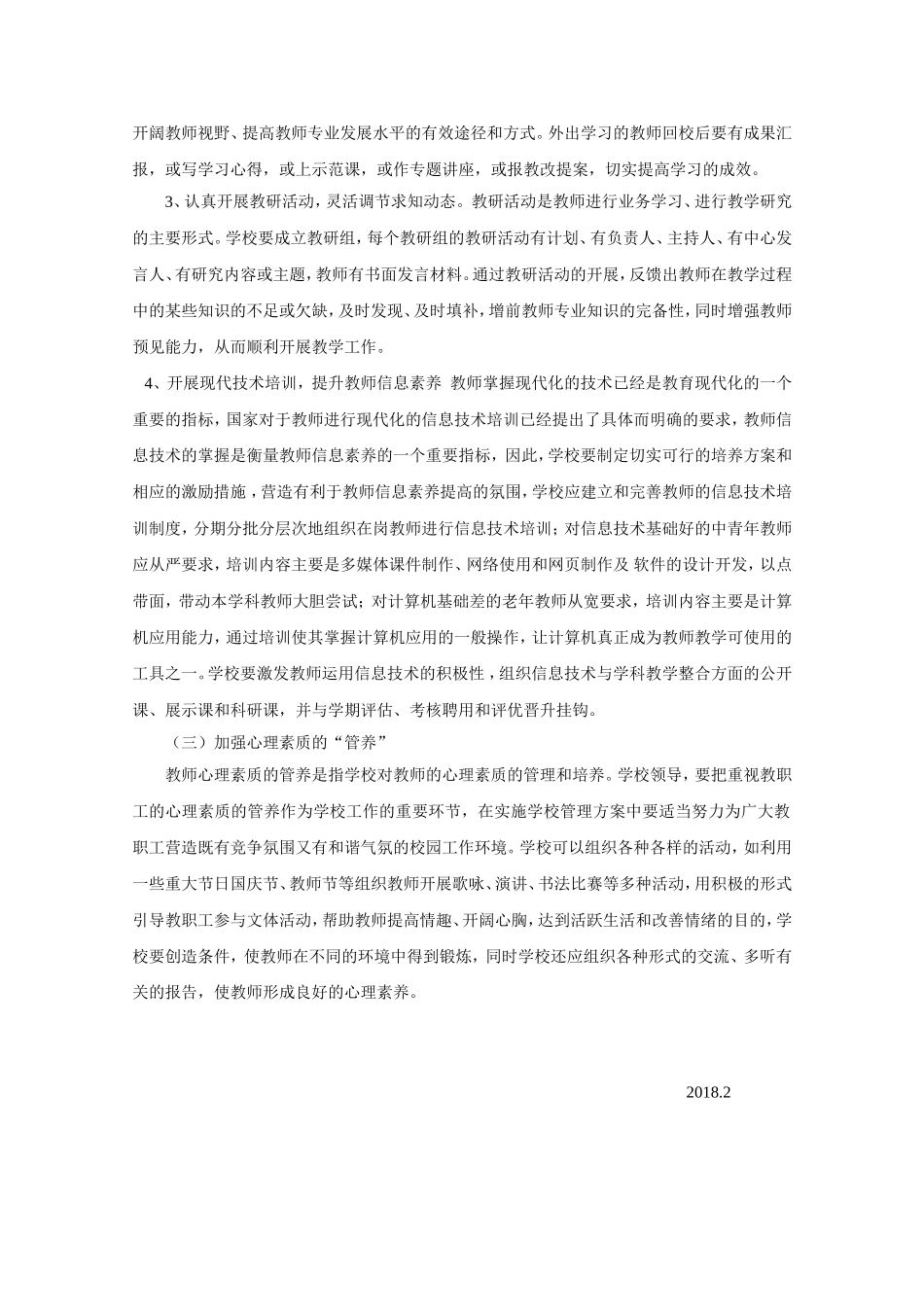 教师综合素质能力培训学习心得体会_第3页