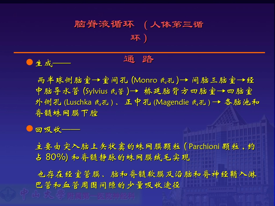 脑脊液检查与分析_第3页
