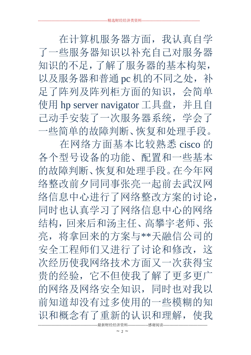 网络安全工作总结(精选多篇)_第2页