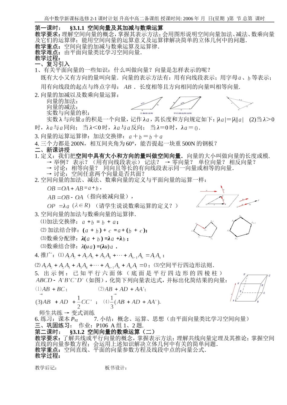 选修2-1 3.1空间向量及其运算(6课时)_第1页