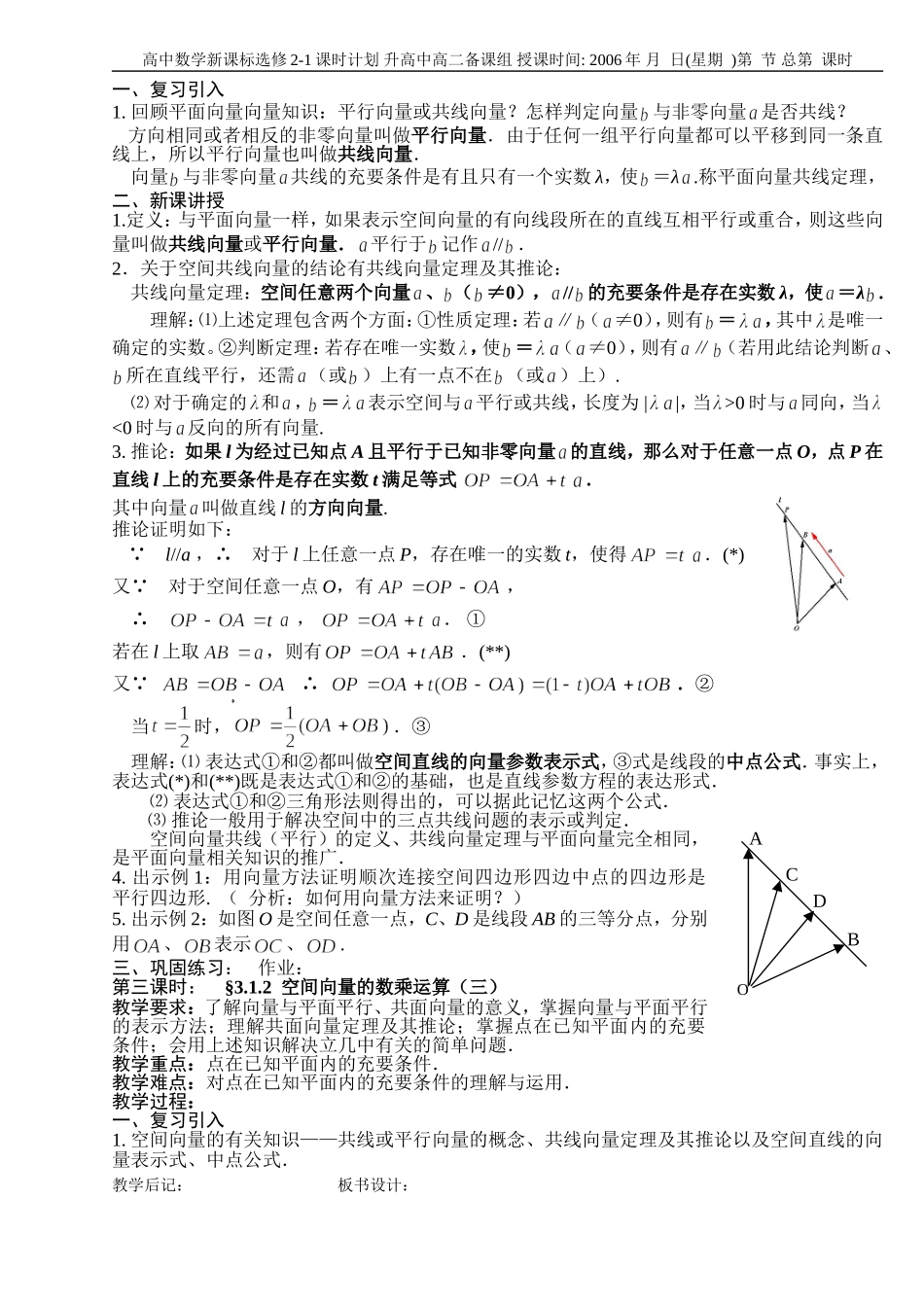 选修2-1 3.1空间向量及其运算(6课时)_第2页