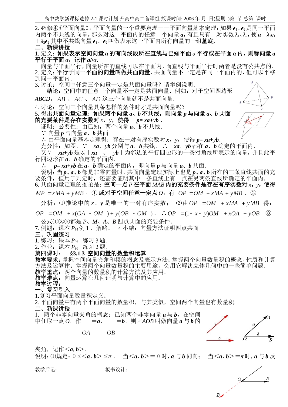选修2-1 3.1空间向量及其运算(6课时)_第3页