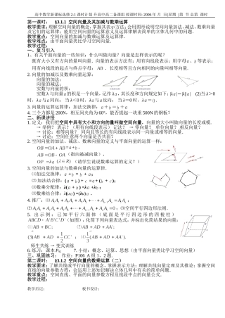 选修2-1 3.1空间向量及其运算(6课时)