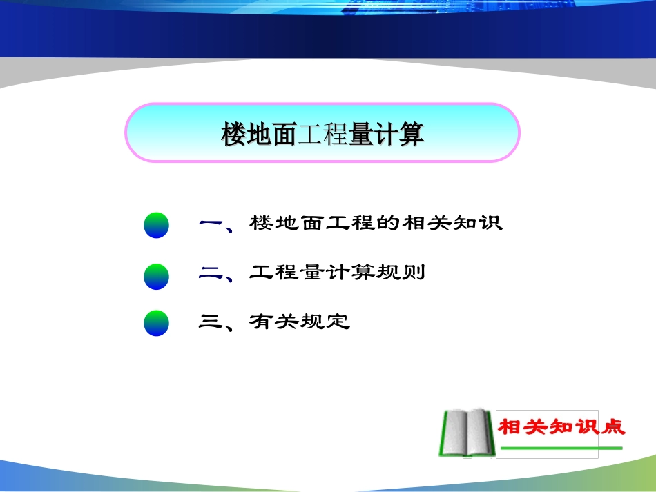 楼地面工程工程量计算_第2页
