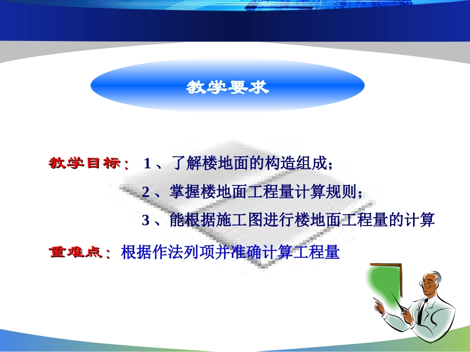楼地面工程工程量计算_第3页