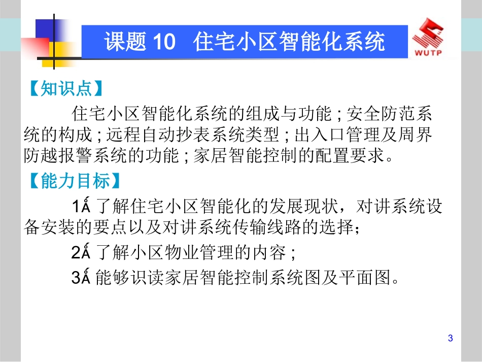 住宅小区智能化系统_第3页