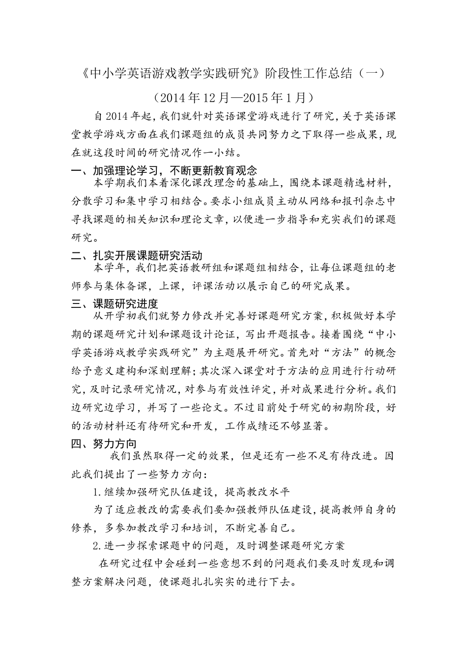 英语课题阶段性小结_第1页