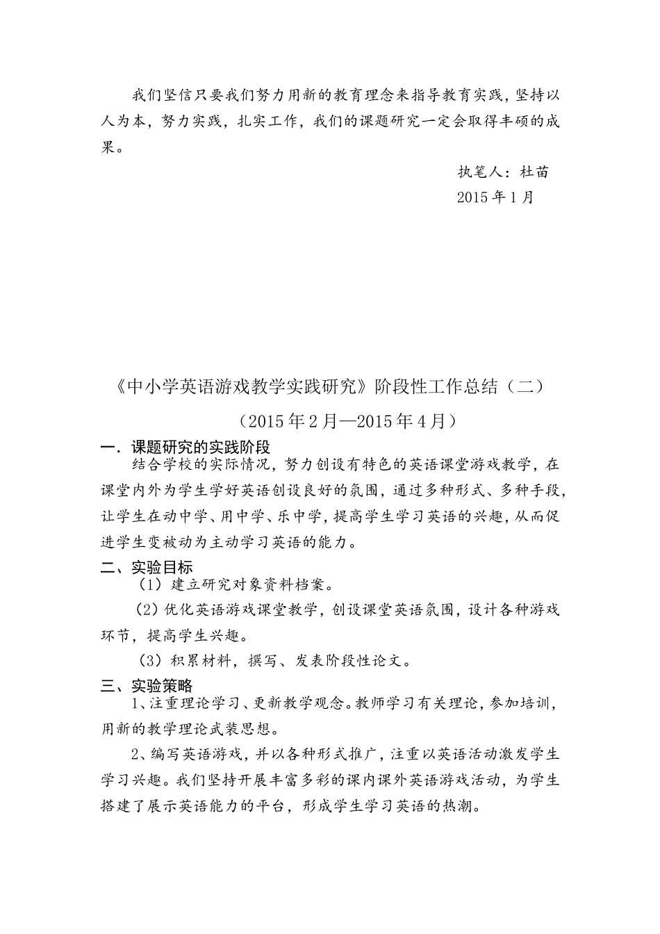 英语课题阶段性小结_第2页