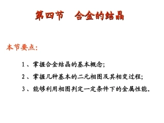 二元合金相图(很好很强大)