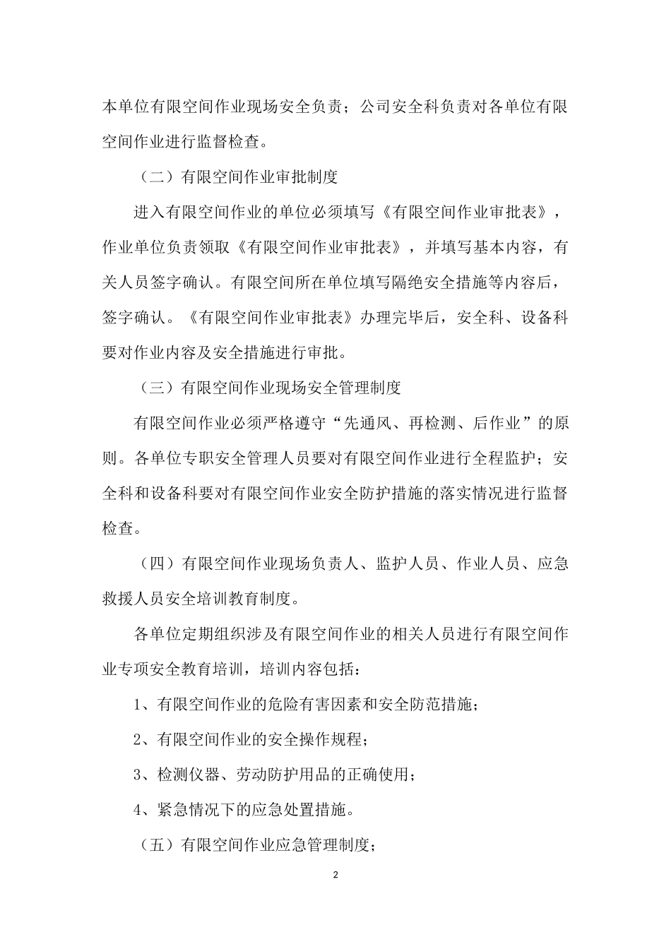有限空间管理制度汇编_第3页