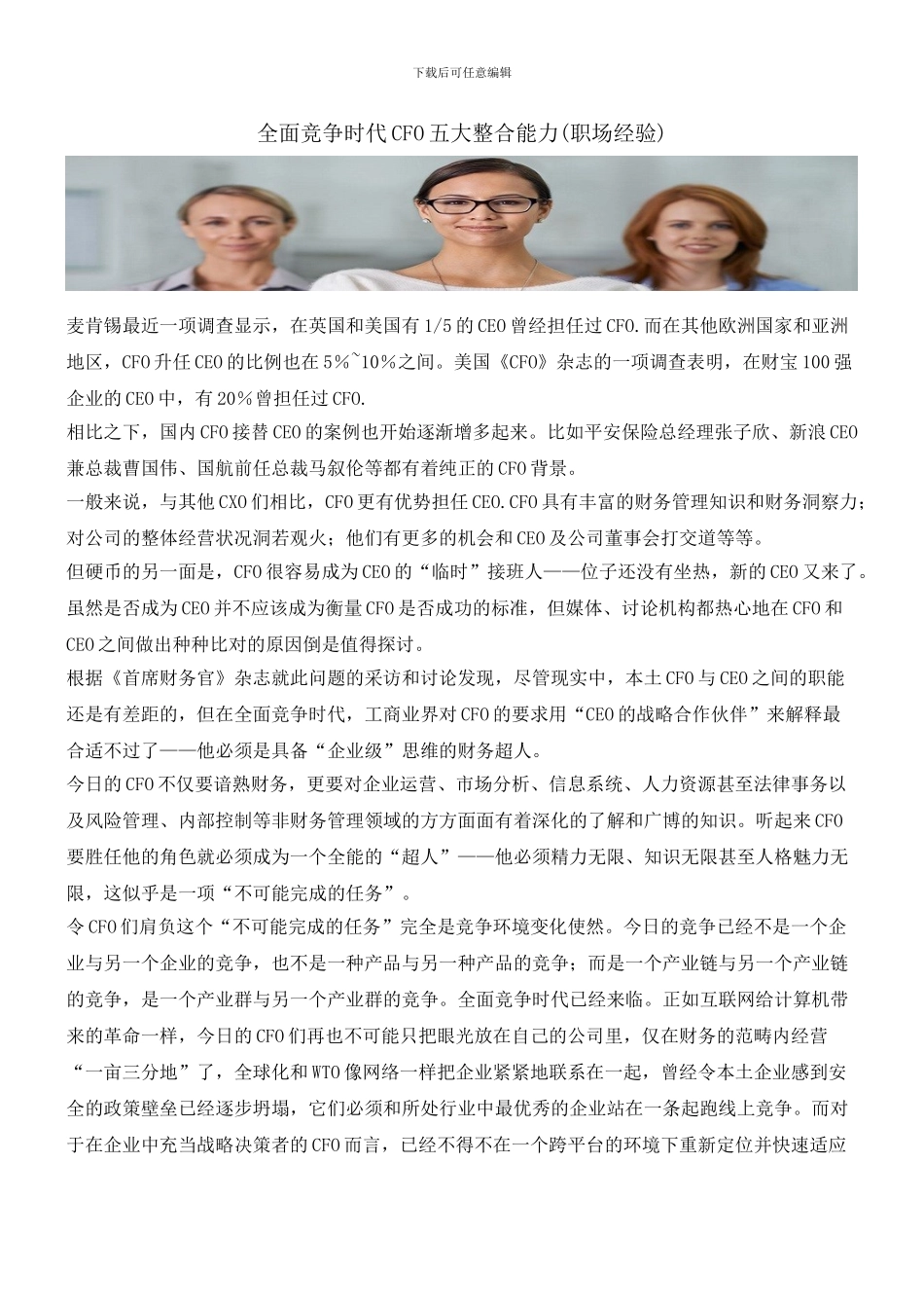 全面竞争时代CFO五大整合能力_第1页
