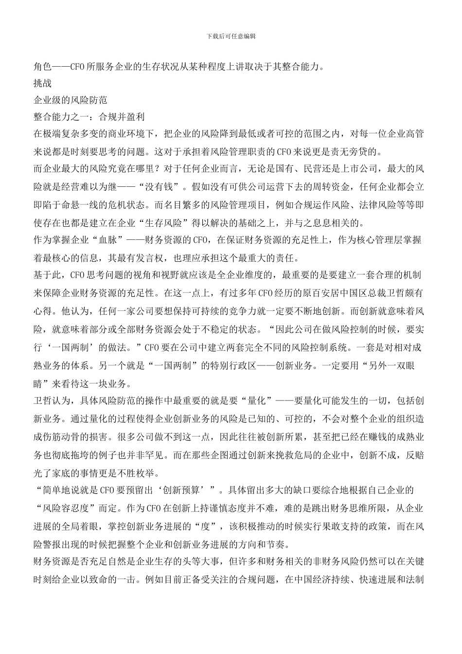 全面竞争时代CFO五大整合能力_第2页