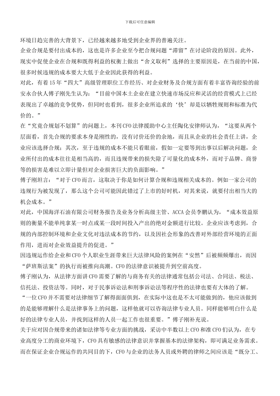 全面竞争时代CFO五大整合能力_第3页
