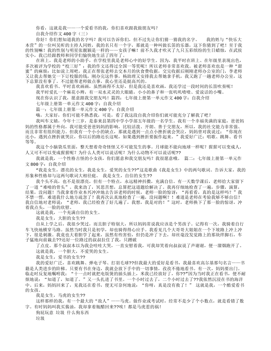 自我介绍作文400字_第2页