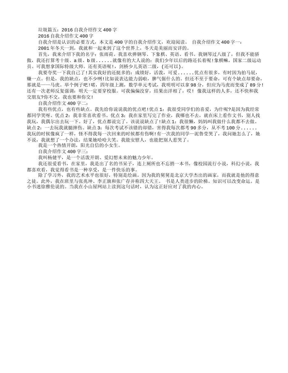 自我介绍作文400字_第3页