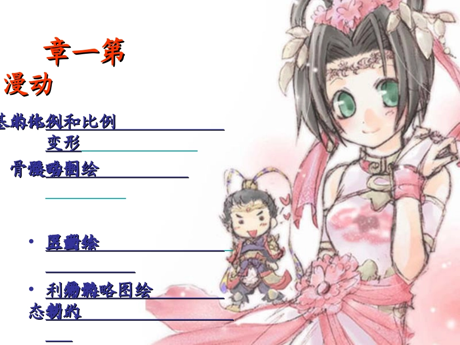 动漫造型设计(人体比例)_第2页