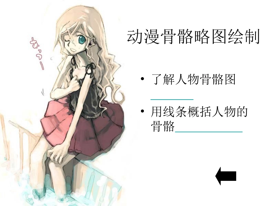 动漫造型设计(人体比例)_第3页