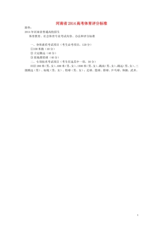 河南省高考体育评分标准