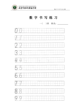 数字书写格式 (1)