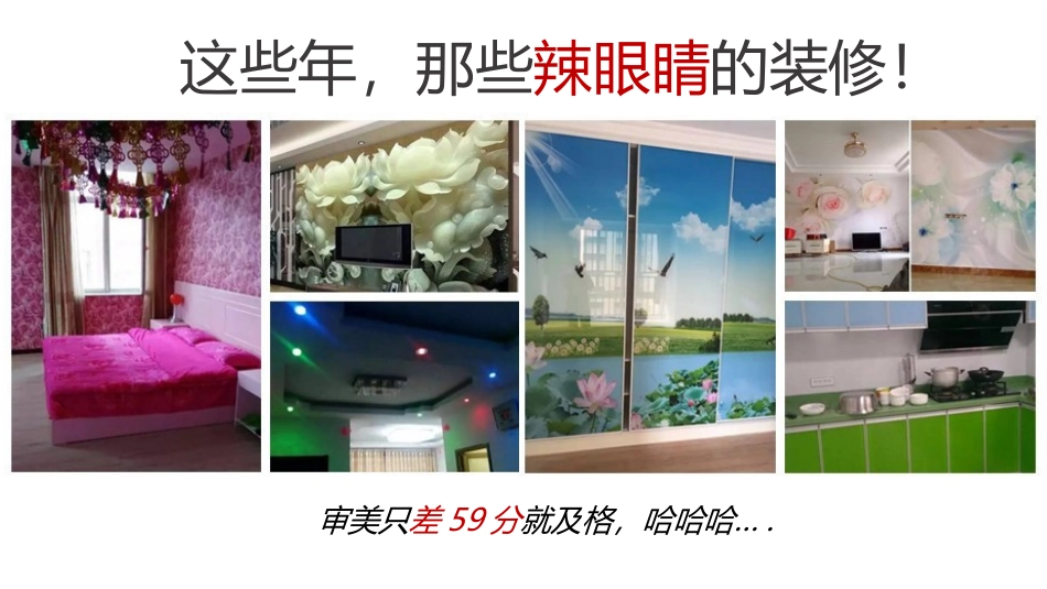 家装搭配技巧(配色篇-345搭配法)-初级傻瓜版-001_第2页