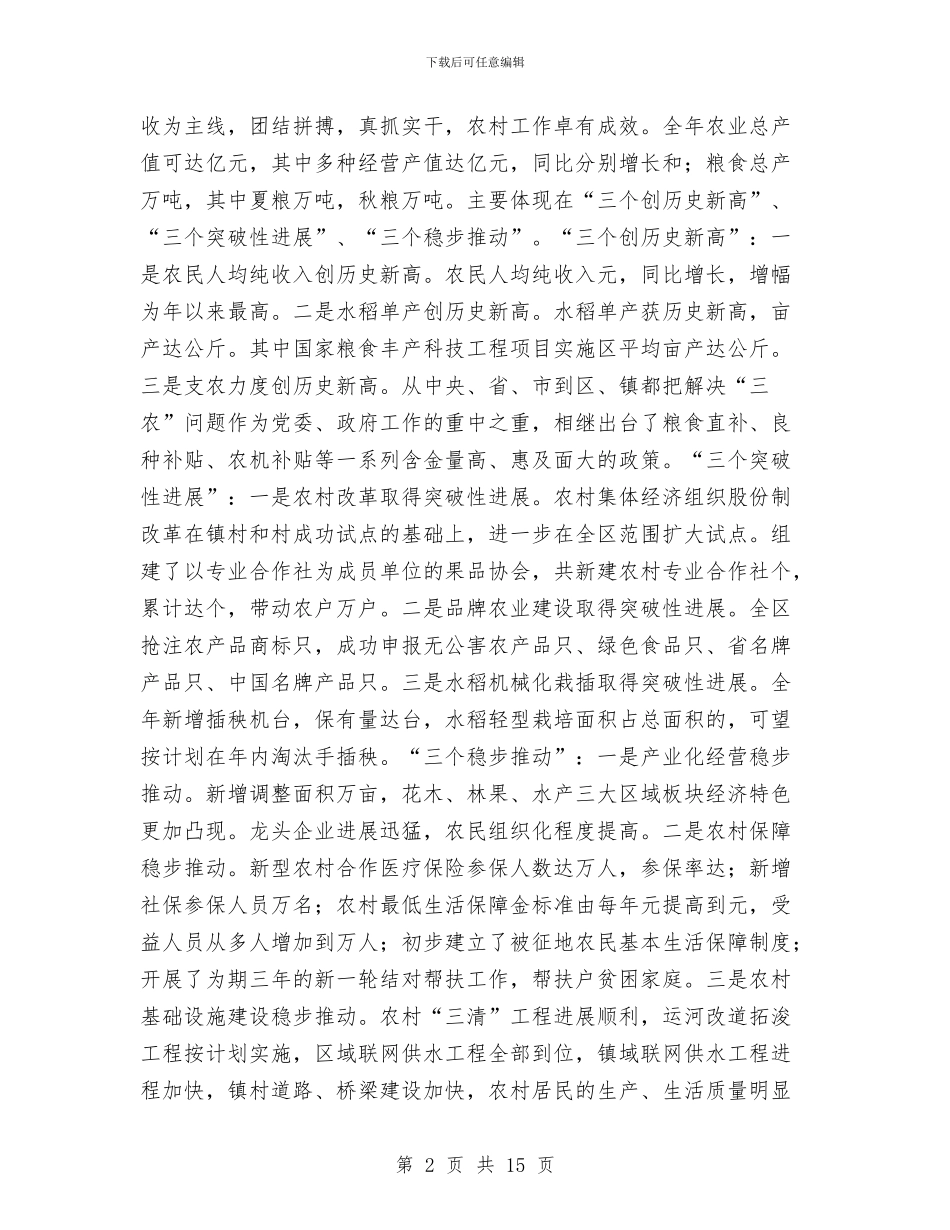 全面落实科学发展观与全面质量管理在党建工作中的应用汇编_第2页