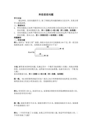 和倍差倍问题讲义