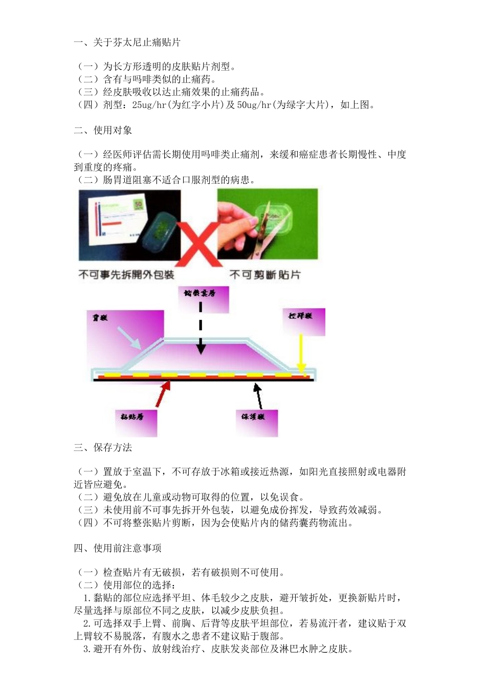 芬太尼止痛贴_第1页