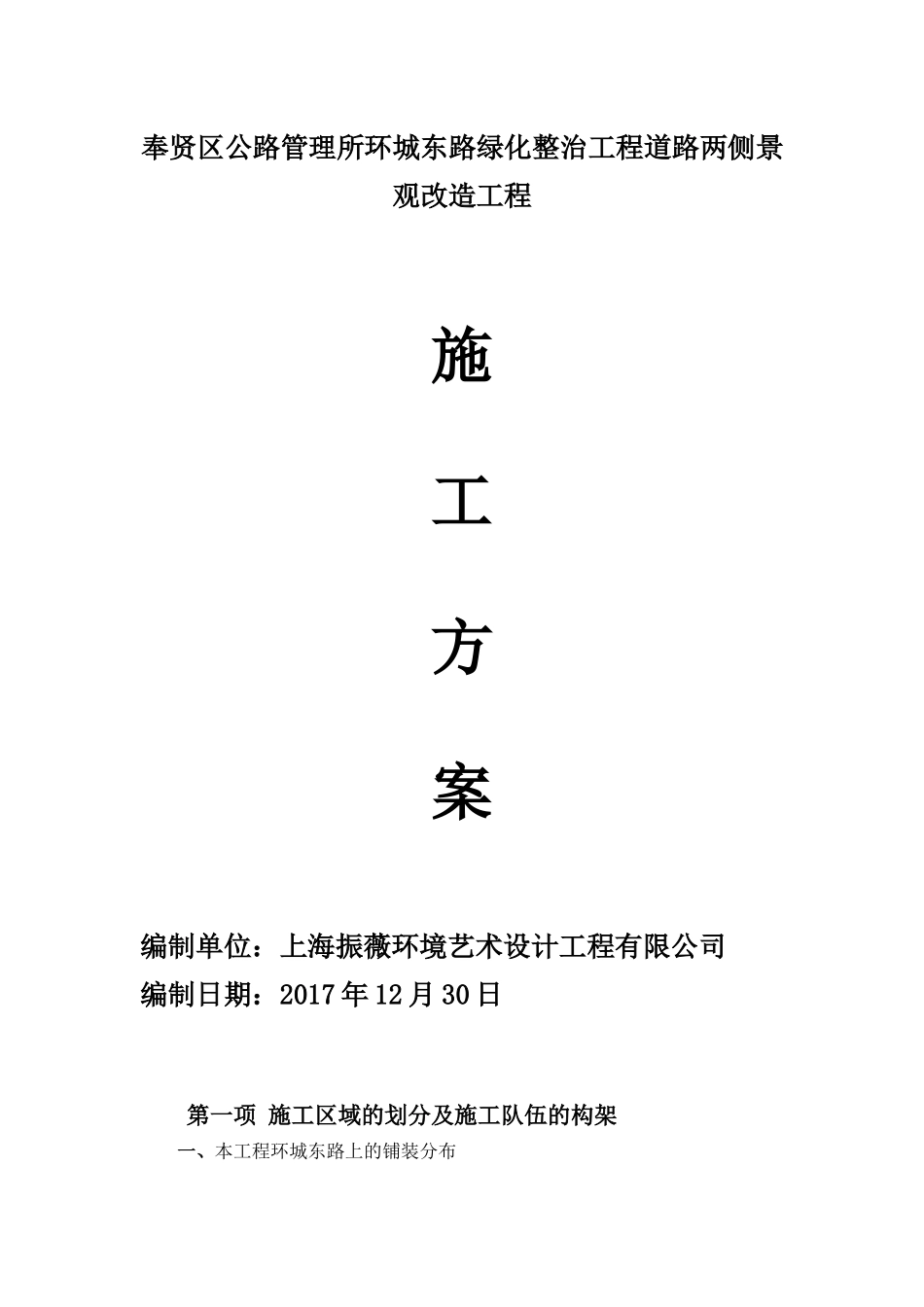 铺装工程施工方案_第1页