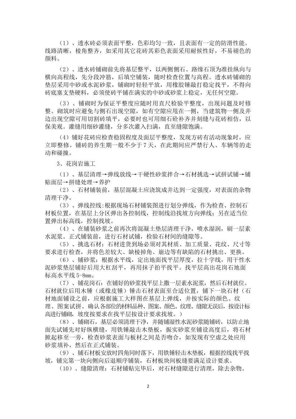 铺装工程施工方案_第3页