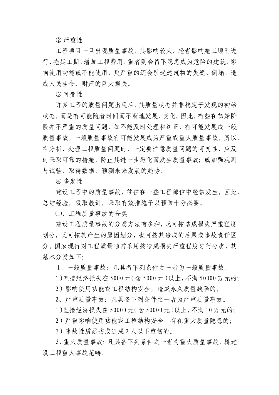 工程质量事故处理方案_第2页