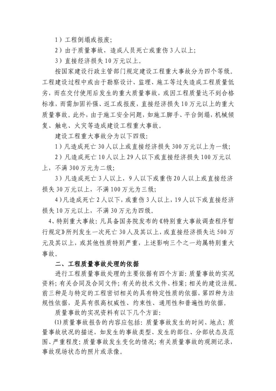 工程质量事故处理方案_第3页