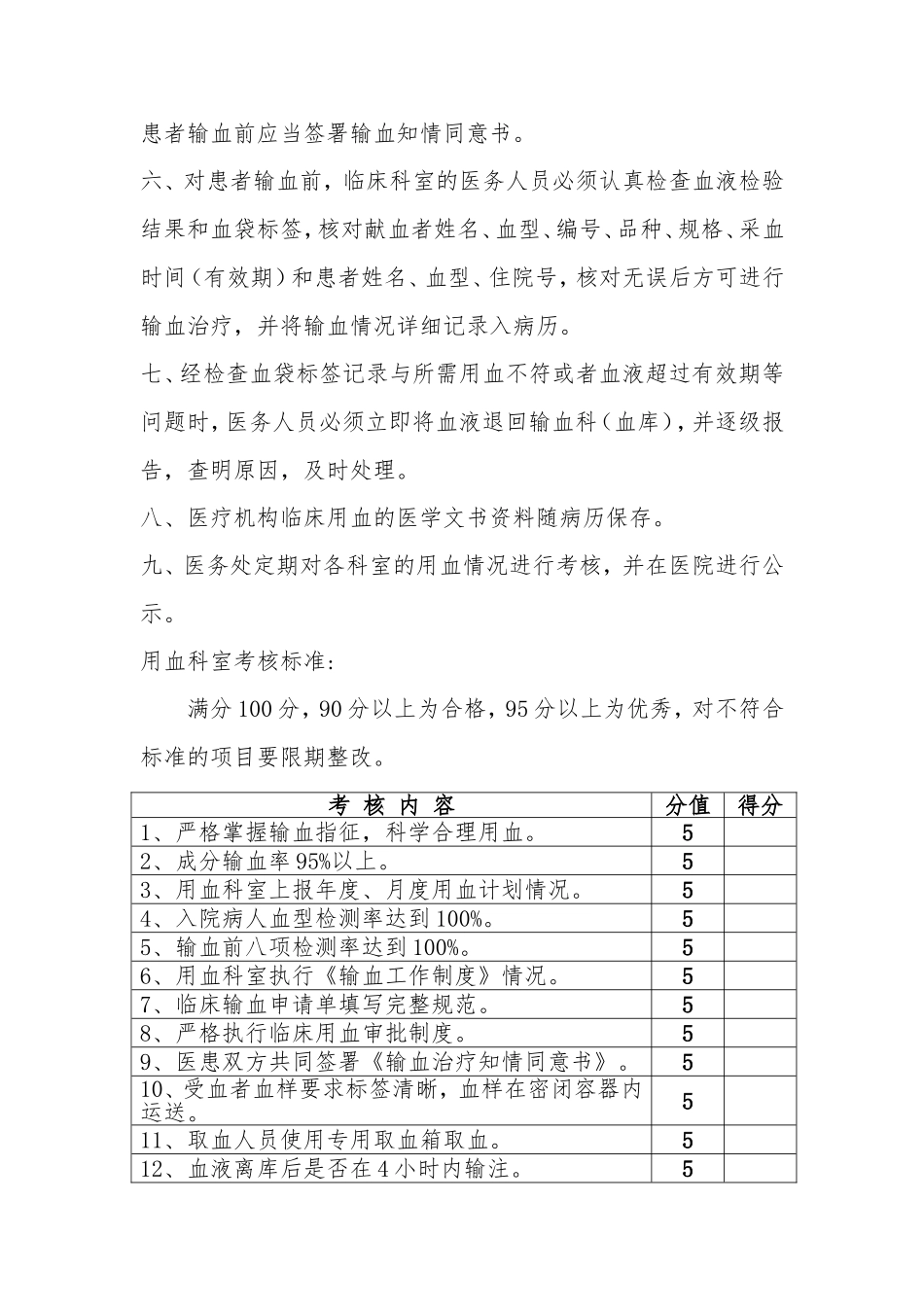 临床输血管理考核办法1_第2页