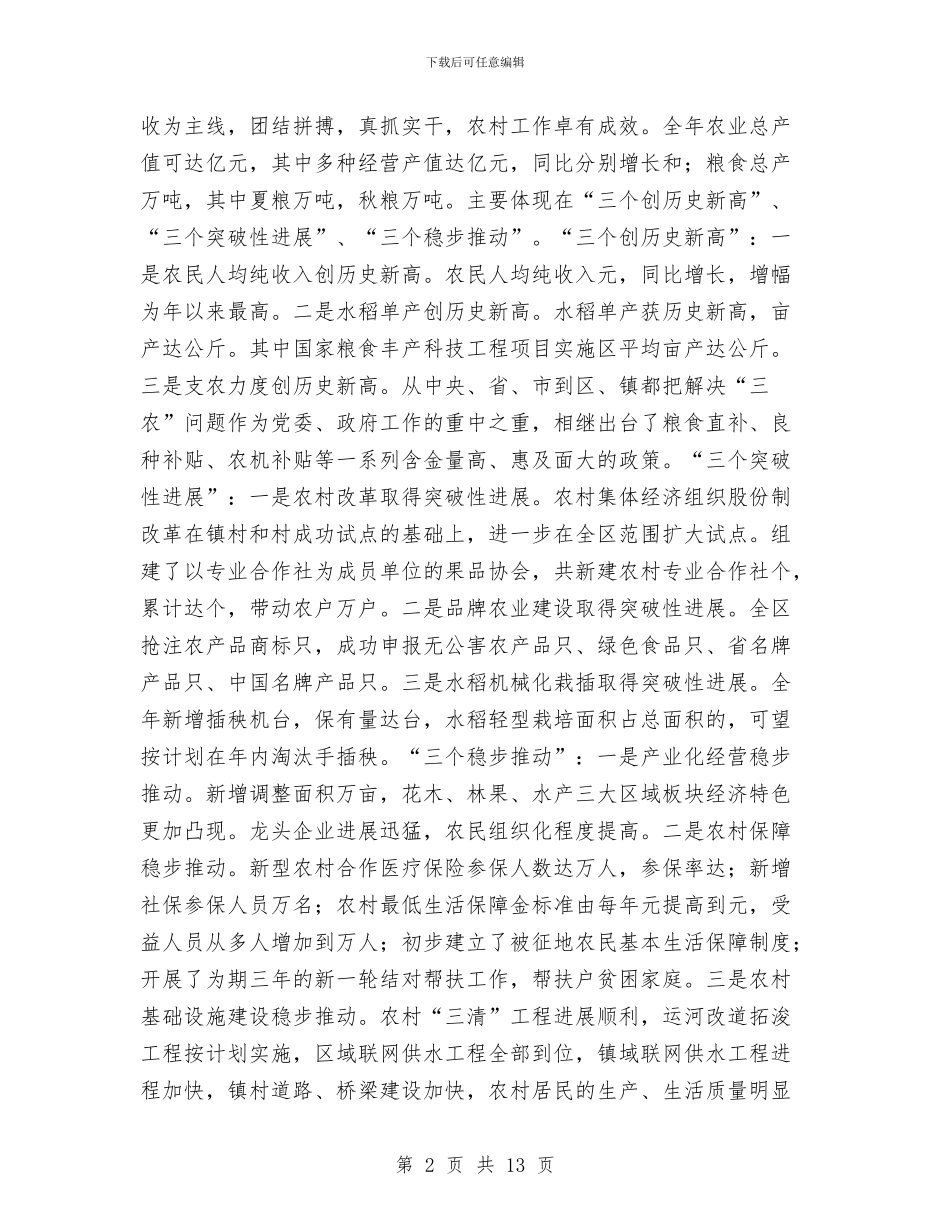 全面落实科学发展观与八一建军89周年双拥工作总结表彰会讲话稿汇编_第2页