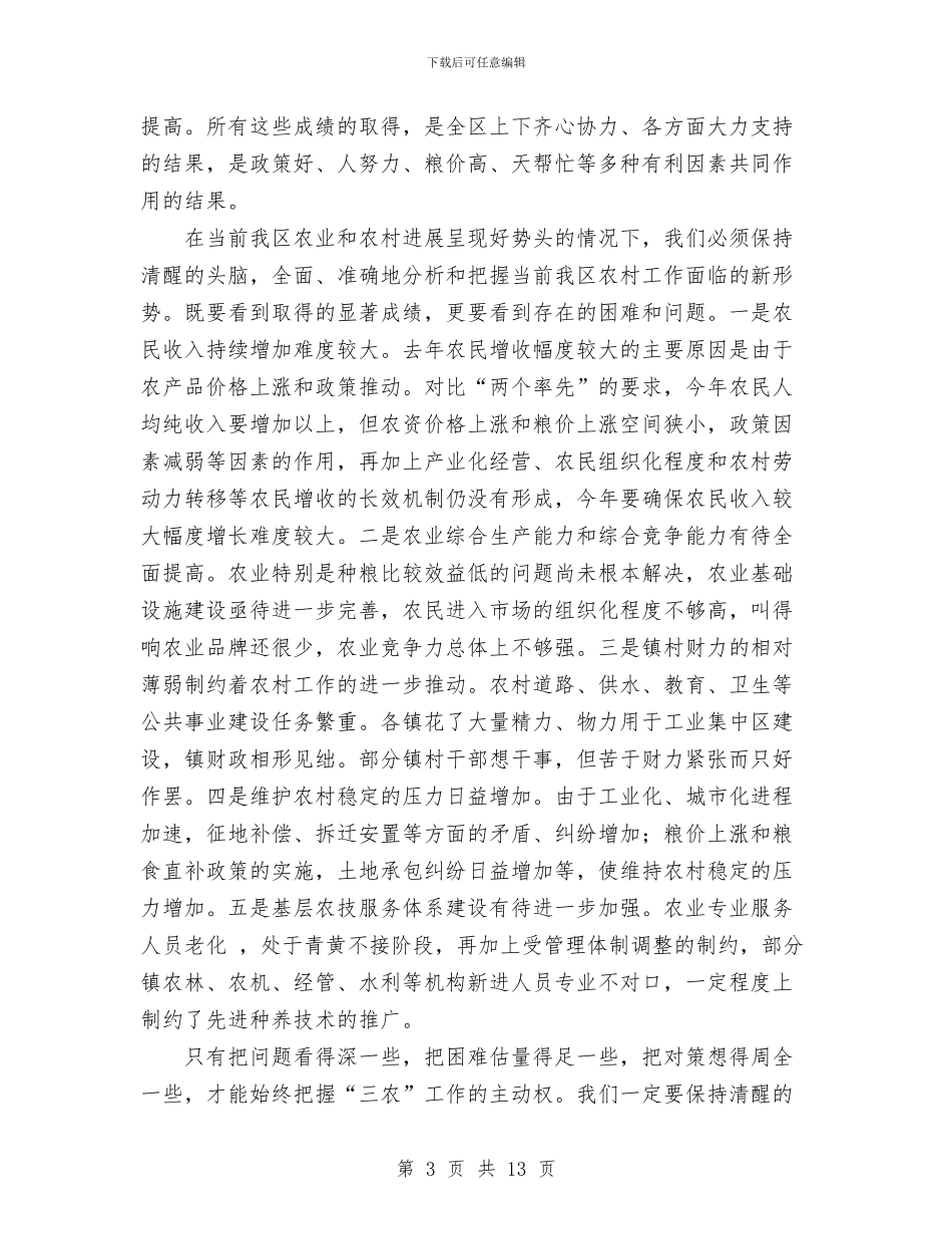 全面落实科学发展观与八一建军89周年双拥工作总结表彰会讲话稿汇编_第3页