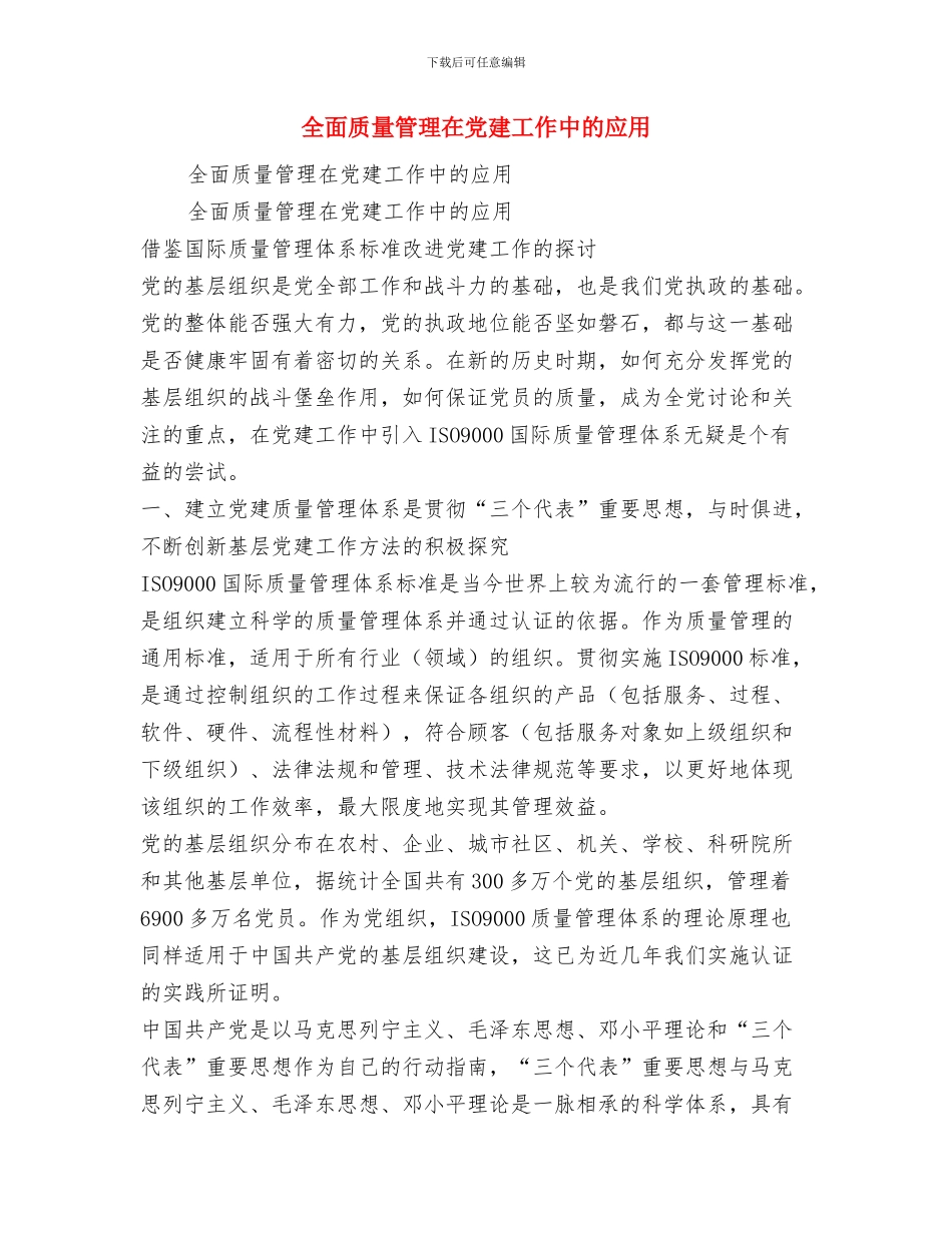 全面规范瓶装液化气供应市场工作总结与全面质量管理在党建工作中的应用汇编_第3页