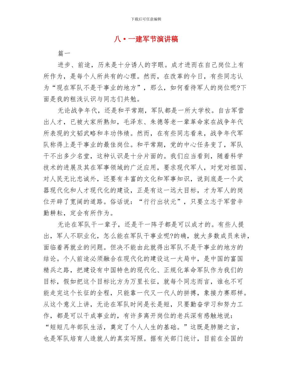 全面贯彻落实四中全会精神心得体会与八·一建军节演讲稿汇编_第3页