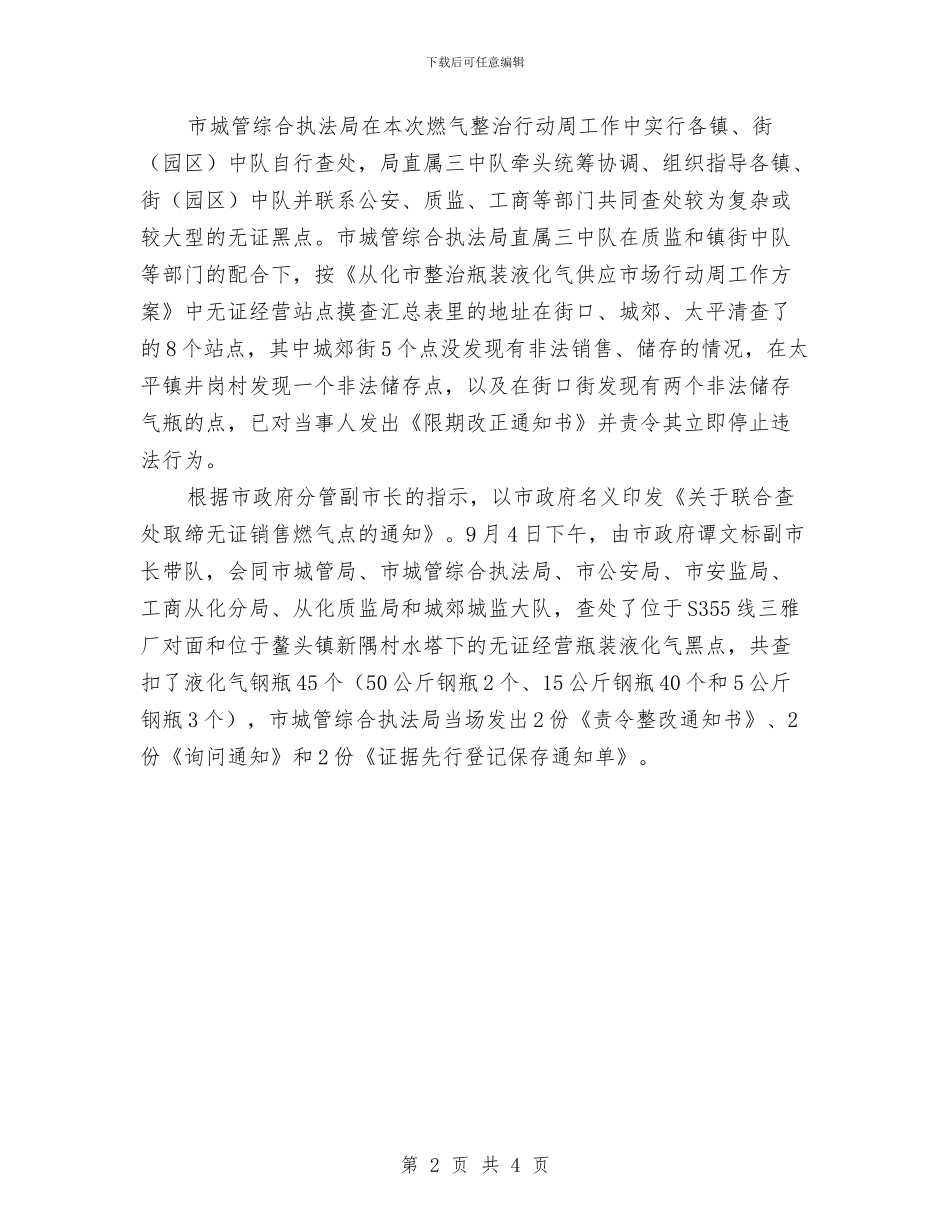全面规范瓶装液化气供应市场工作总结与八一建军89周年双拥工作总结表彰会讲话稿汇编_第2页