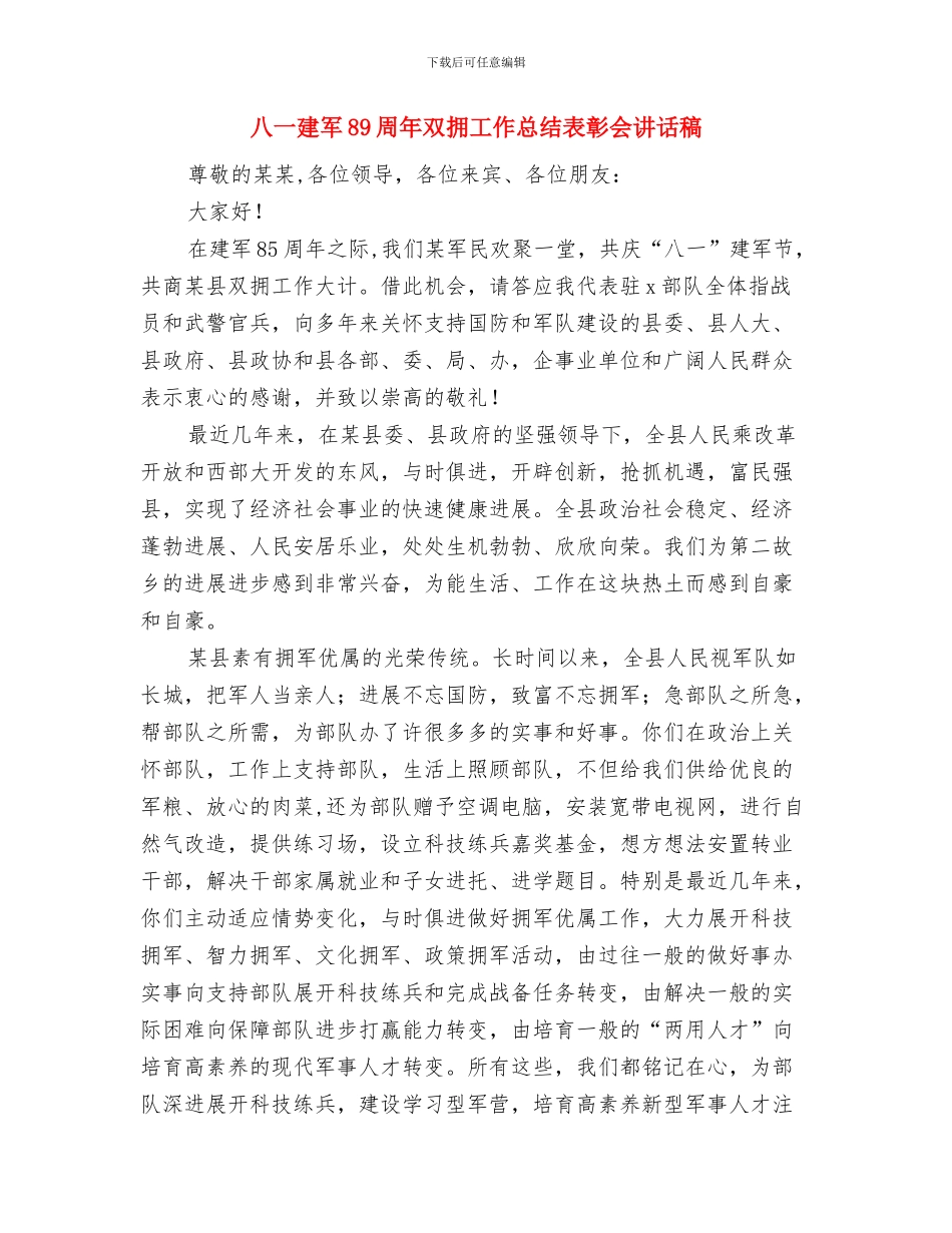 全面规范瓶装液化气供应市场工作总结与八一建军89周年双拥工作总结表彰会讲话稿汇编_第3页