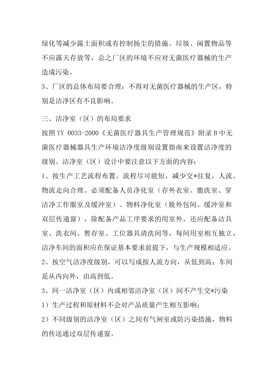 无菌医疗器械生产车间的建设标准与要求_第2页