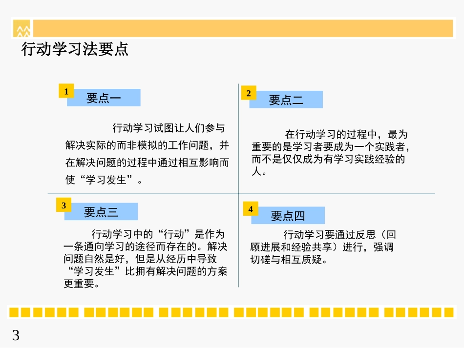华润行动学习法_第3页