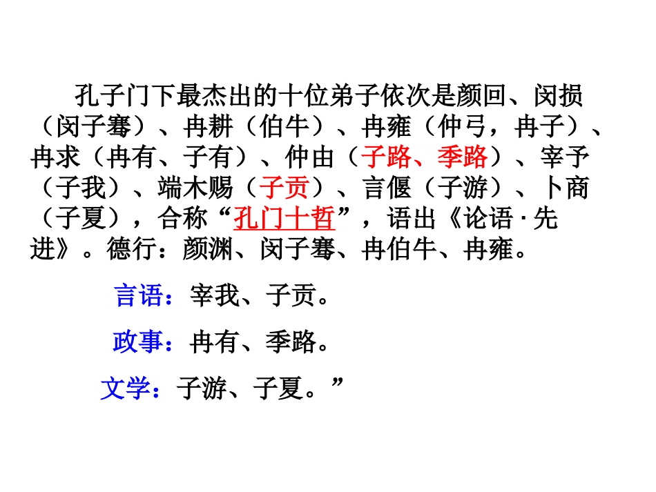 孔子及其十大弟子(备课参考)PPT_第3页
